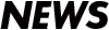 ニュース